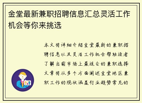 金堂最新兼职招聘信息汇总灵活工作机会等你来挑选