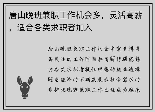 唐山晚班兼职工作机会多,灵活高薪,适合各类求职者加入