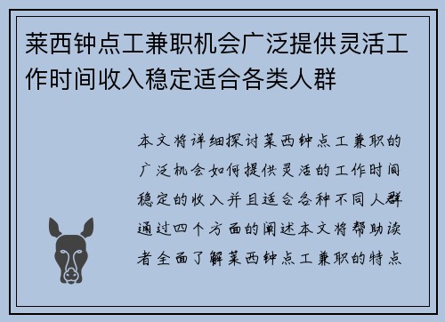 莱西钟点工兼职机会广泛提供灵活工作时间收入稳定适合各类人群
