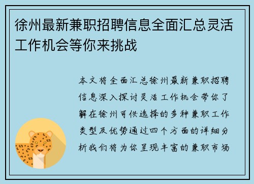 徐州最新兼职招聘信息全面汇总灵活工作机会等你来挑战