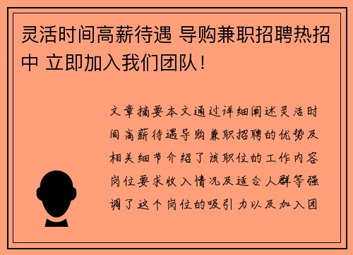 灵活时间高薪待遇 导购兼职招聘热招中 立即加入我们团队!