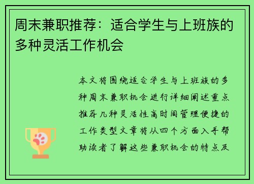 周末兼职推荐:适合学生与上班族的多种灵活工作机会