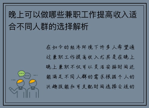 晚上可以做哪些兼职工作提高收入适合不同人群的选择解析