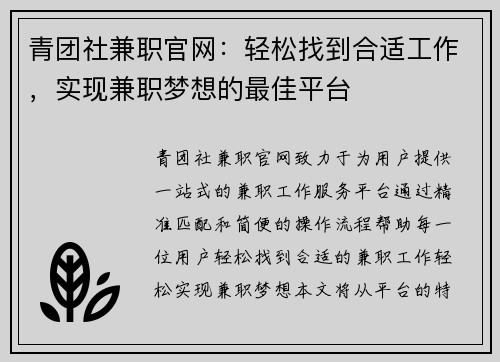 青团社兼职官网:轻松找到合适工作,实现兼职梦想的最佳平台