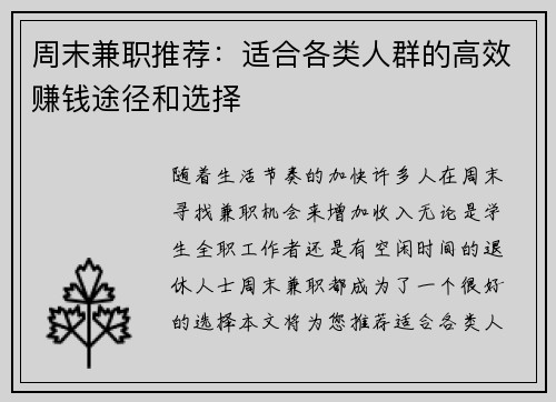 周末兼职推荐:适合各类人群的高效赚钱途径和选择