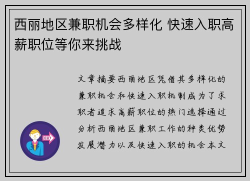 西丽地区兼职机会多样化 快速入职高薪职位等你来挑战