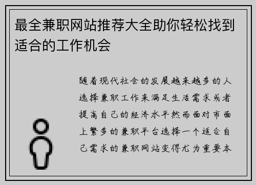 最全兼职网站推荐大全助你轻松找到适合的工作机会