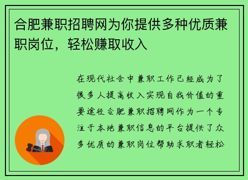合肥兼职招聘网为你提供多种优质兼职岗位,轻松赚取收入