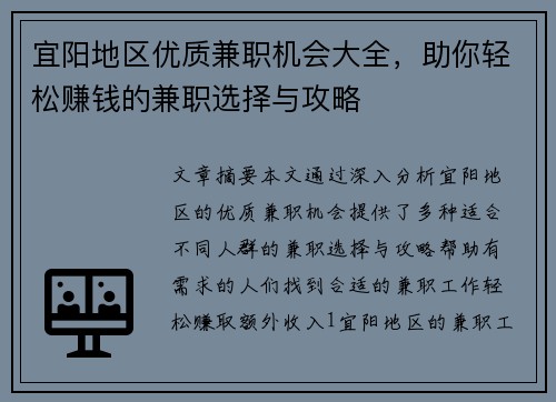 宜阳地区优质兼职机会大全，助你轻松赚钱的兼职选择与攻略