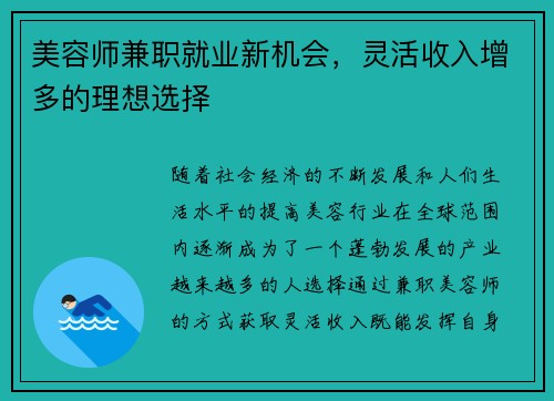 美容师兼职就业新机会,灵活收入增多的理想选择