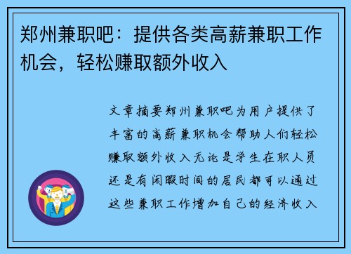 郑州兼职吧:提供各类高薪兼职工作机会,轻松赚取额外收入