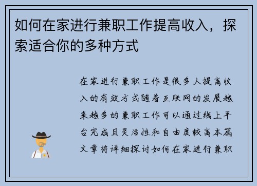 如何在家进行兼职工作提高收入,探索适合你的多种方式