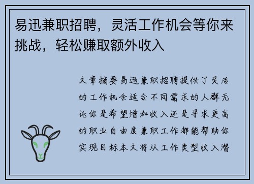 易迅兼职招聘,灵活工作机会等你来挑战,轻松赚取额外收入