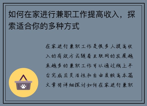 如何在家进行兼职工作提高收入,探索适合你的多种方式