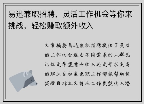 易迅兼职招聘,灵活工作机会等你来挑战,轻松赚取额外收入