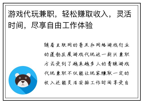 游戏代玩兼职，轻松赚取收入，灵活时间，尽享自由工作体验