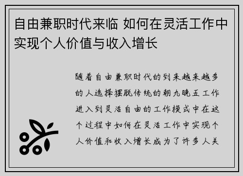 自由兼职时代来临 如何在灵活工作中实现个人价值与收入增长