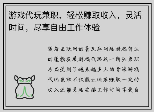 游戏代玩兼职,轻松赚取收入,灵活时间,尽享自由工作体验