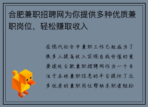 合肥兼职招聘网为你提供多种优质兼职岗位,轻松赚取收入