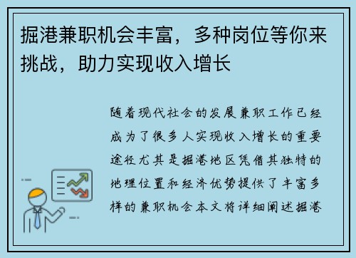 掘港兼职机会丰富,多种岗位等你来挑战,助力实现收入增长