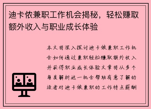 迪卡侬兼职工作机会揭秘,轻松赚取额外收入与职业成长体验