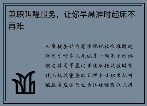 兼职叫醒服务，让你早晨准时起床不再难
