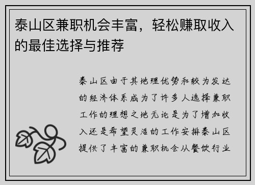 泰山区兼职机会丰富,轻松赚取收入的最佳选择与推荐