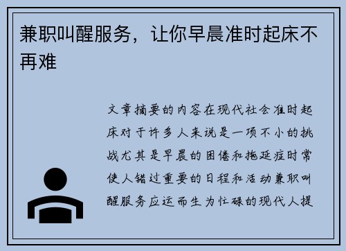 兼职叫醒服务,让你早晨准时起床不再难