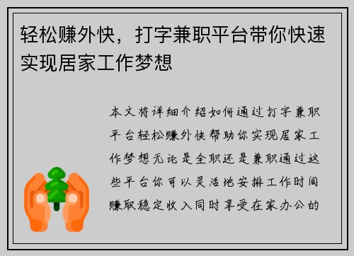 轻松赚外快，打字兼职平台带你快速实现居家工作梦想