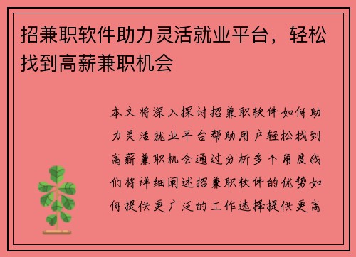招兼职软件助力灵活就业平台,轻松找到高薪兼职机会
