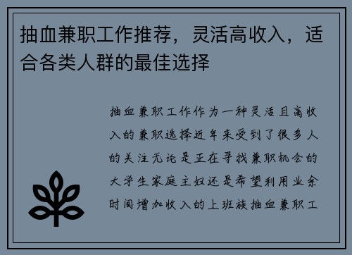 抽血兼职工作推荐，灵活高收入，适合各类人群的最佳选择