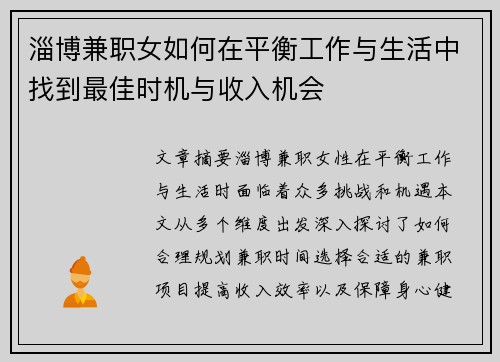 淄博兼职女如何在平衡工作与生活中找到最佳时机与收入机会