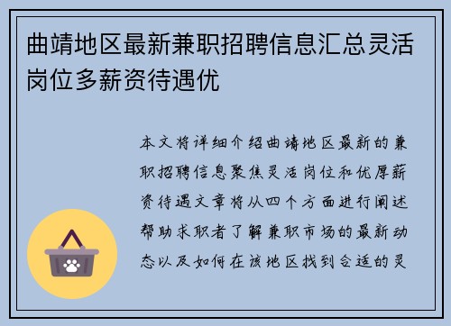 曲靖地区最新兼职招聘信息汇总灵活岗位多薪资待遇优