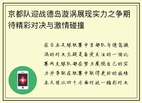 京都队迎战德岛漩涡展现实力之争期待精彩对决与激情碰撞
