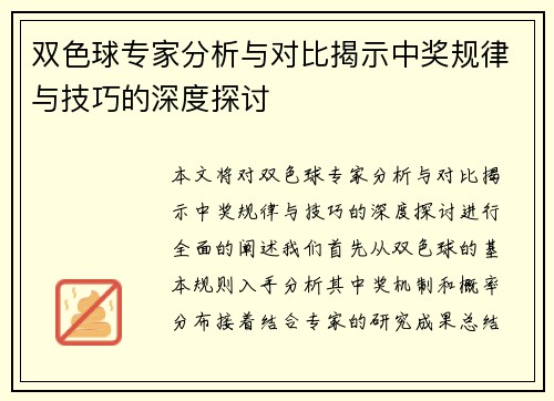 双色球专家分析与对比揭示中奖规律与技巧的深度探讨