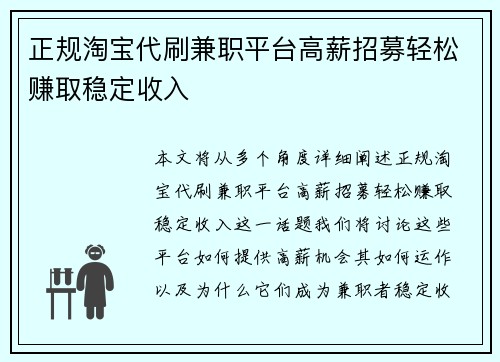 正规淘宝代刷兼职平台高薪招募轻松赚取稳定收入
