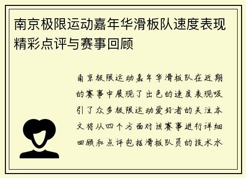 南京极限运动嘉年华滑板队速度表现精彩点评与赛事回顾