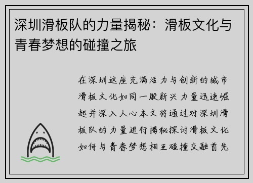 深圳滑板队的力量揭秘：滑板文化与青春梦想的碰撞之旅