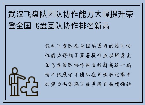 武汉飞盘队团队协作能力大幅提升荣登全国飞盘团队协作排名新高