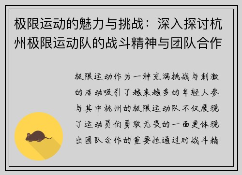 极限运动的魅力与挑战：深入探讨杭州极限运动队的战斗精神与团队合作