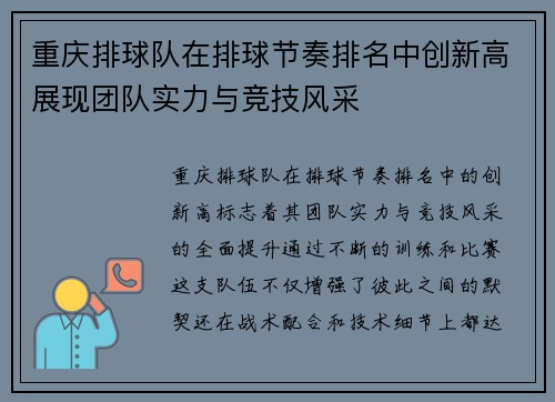 重庆排球队在排球节奏排名中创新高展现团队实力与竞技风采