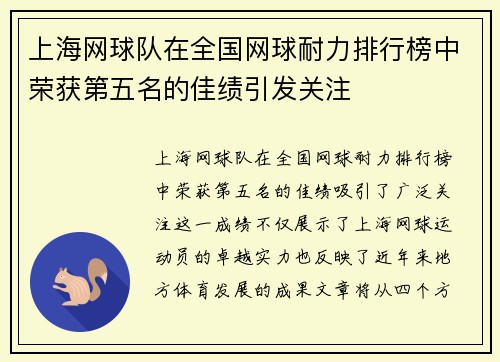上海网球队在全国网球耐力排行榜中荣获第五名的佳绩引发关注