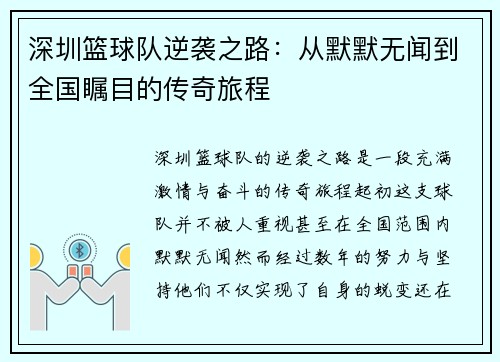 深圳篮球队逆袭之路：从默默无闻到全国瞩目的传奇旅程