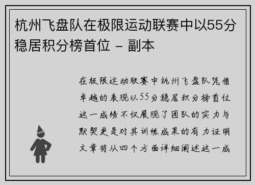 杭州飞盘队在极限运动联赛中以55分稳居积分榜首位 - 副本