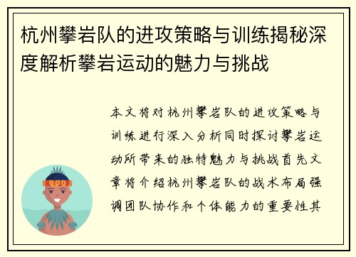 杭州攀岩队的进攻策略与训练揭秘深度解析攀岩运动的魅力与挑战