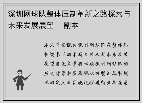 深圳网球队整体压制革新之路探索与未来发展展望 - 副本