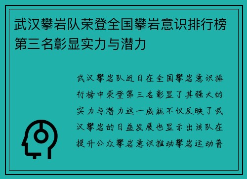 武汉攀岩队荣登全国攀岩意识排行榜第三名彰显实力与潜力
