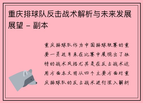 重庆排球队反击战术解析与未来发展展望 - 副本
