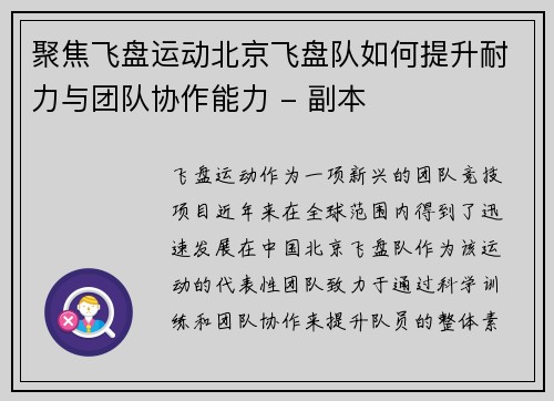 聚焦飞盘运动北京飞盘队如何提升耐力与团队协作能力 - 副本