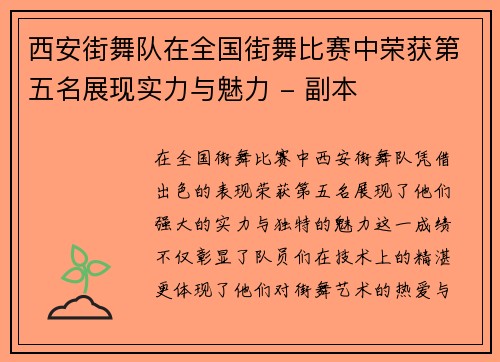 西安街舞队在全国街舞比赛中荣获第五名展现实力与魅力 - 副本